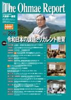 大前研一通信（動画付版） 2019年8月号 (発売日2019年08月05日) 表紙