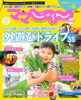 北海道じゃらん臨時増刊号 2019春夏 (発売日2019年03月13日) 表紙