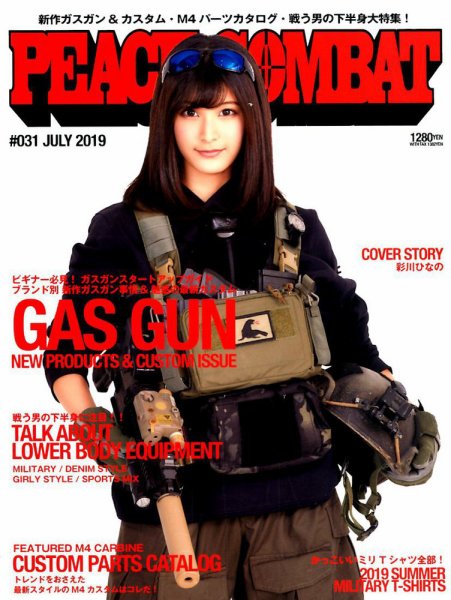 PEACE COMBAT（ピースコンバット） vol.31 (発売日2019年05月27日) 表紙