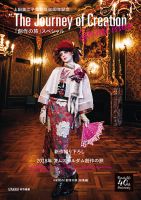 IZANAGI特別編集上田美江子美容歴40周年記念「創作の旅」スペシャル 2018年09月03日発売号 表紙