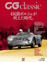 CGムック（カーグラフィックムック） CG classic vol.02 (発売日2019年02月26日) 表紙