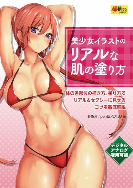 美少女イラストのリアルな肌の塗り方 2019年02月08日発売号 表紙