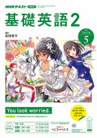 NHKラジオ 中学生の基礎英語　レベル２ 2019年5月号 表紙