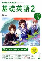 NHKラジオ 中学生の基礎英語　レベル２ 2019年6月号 表紙