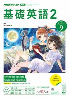 NHKラジオ 中学生の基礎英語　レベル２ 2019年9月号 表紙