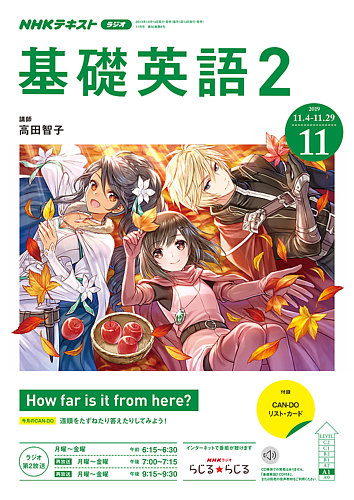 基礎英語2 全12巻セット NHKラジオ 中学生の基礎英語 レベル2 2024年12月号 [雑誌] |本