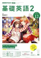 NHKラジオ 中学生の基礎英語　レベル２ 2019年12月号 表紙