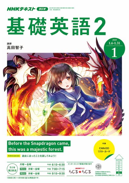 NHKラジオ 中学生の基礎英語 レベル2 2020年1月号 (発売日2019年12月