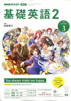 Nhkラジオ 基礎英語2 年3月号 年02月14日発売 雑誌 電子書籍 定期購読の予約はfujisan