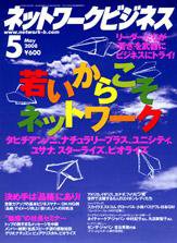 ネットワークビジネス 5月号 (発売日2008年03月29日) | 雑誌/定期購読