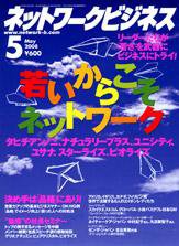 ネットワークビジネス 5月号 (発売日2008年03月29日) | 雑誌/定期購読 