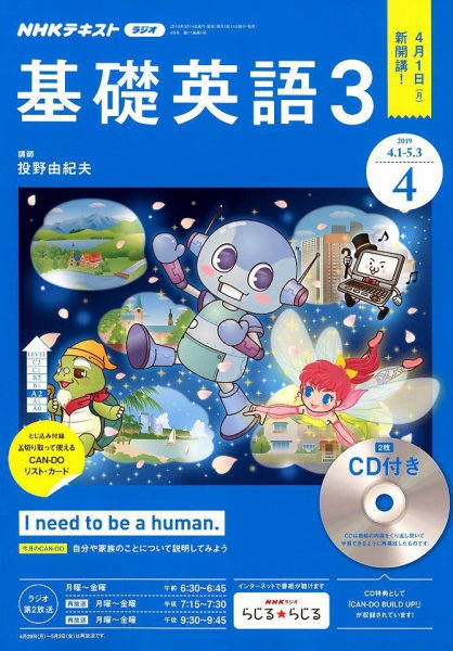 CD NHKラジオ 中高生の基礎英語 in English 2019年4月号 (発売日2019年03月14日) 表紙