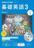 CD NHKラジオ 中高生の基礎英語 in English 2019年5月号 (発売日2019年04月14日) 表紙