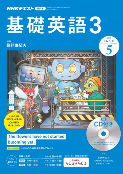 CD NHKラジオ 中高生の基礎英語 in English 2019年5月号 (発売日2019年04月14日) 表紙