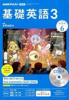 CD NHKラジオ 中高生の基礎英語 in English 2019年6月号 (発売日2019年05月14日) 表紙