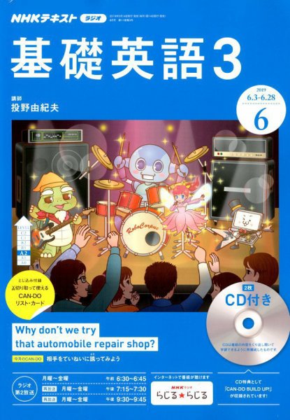 CD NHKラジオ 中高生の基礎英語 in English 2019年6月号 (発売日2019年05月14日) 表紙