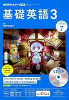 CD NHKラジオ 中高生の基礎英語 in English 2019年7月号 (発売日2019年06月14日) 表紙