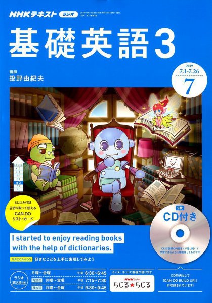CD NHKラジオ 中高生の基礎英語 in English 2019年7月号 (発売日2019年06月14日) 表紙