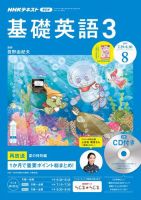 CD NHKラジオ 中高生の基礎英語 in English 2019年8月号 (発売日2019年07月14日) 表紙