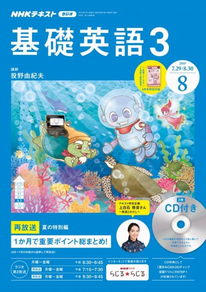 CD NHKラジオ 中高生の基礎英語 in English 2019年8月号 (発売日2019年07月14日) 表紙