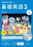 CD NHKラジオ 中高生の基礎英語 in English 2019年9月号 (発売日2019年08月14日) 表紙