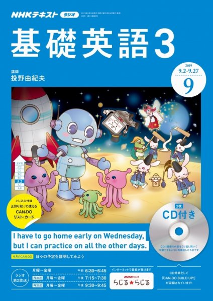 CD NHKラジオ 中高生の基礎英語 in English 2019年9月号 (発売日2019年08月14日) 表紙