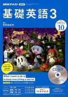 CD NHKラジオ 中高生の基礎英語 in English 2019年10月号 (発売日2019年09月14日) 表紙