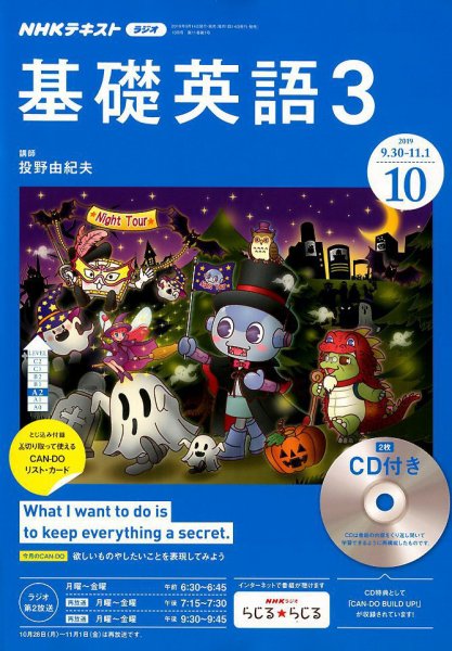 CD NHKラジオ 中高生の基礎英語 in English 2019年10月号 (発売日2019年09月14日) 表紙