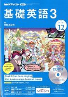 CD NHKラジオ 中高生の基礎英語 in English 2019年12月号 (発売日2019年11月14日) 表紙