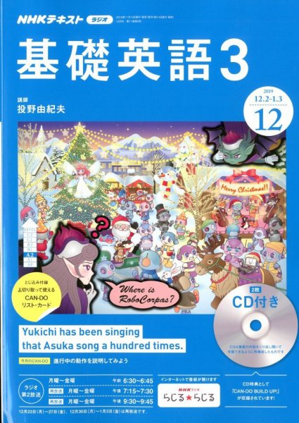 CD NHKラジオ 中高生の基礎英語 in English 2019年12月号 (発売日2019年11月14日) 表紙