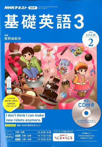 CD NHKラジオ 中高生の基礎英語 in English 2020年2月号 (発売日2020年01月14日) 表紙