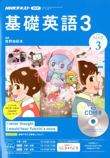 CD NHKラジオ 中高生の基礎英語 in English 2020年3月号 (発売日2020年02月14日) 表紙