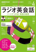 NHKラジオ ラジオ英会話 2019年4月号 表紙