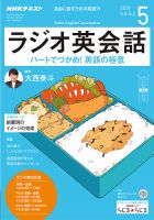NHKラジオ ラジオ英会話 2019年5月号 表紙