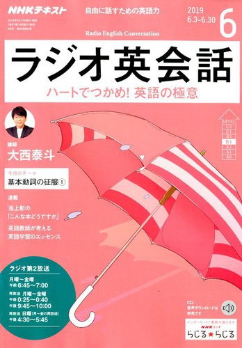 NHKラジオ英会話 2019年4月～2020年3月　CD&テキスト 12巻セット NHKラジオ ラジオ英会話 2019年6月号 (発売日2019年05月14日) | 雑誌