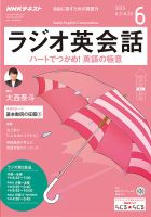 NHKラジオ ラジオ英会話 2019年6月号 表紙