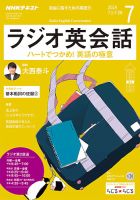 NHKラジオ ラジオ英会話 2019年7月号 表紙