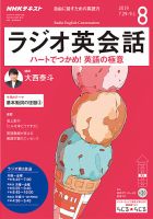 NHKラジオ ラジオ英会話 2019年8月号 表紙