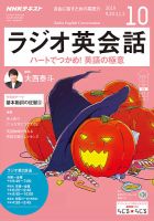 NHKラジオ ラジオ英会話 2019年10月号 表紙