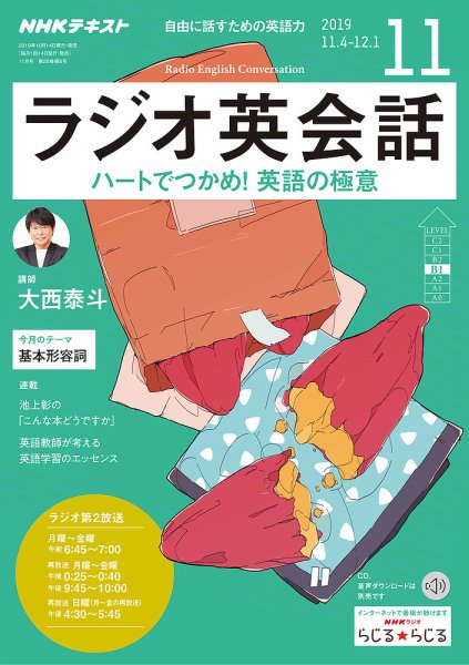NHKラジオ ラジオ英会話 2019年11月号 (発売日2019年10月14日) 表紙