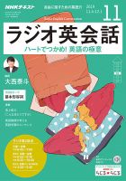 NHKラジオ ラジオ英会話 2019年11月号 表紙
