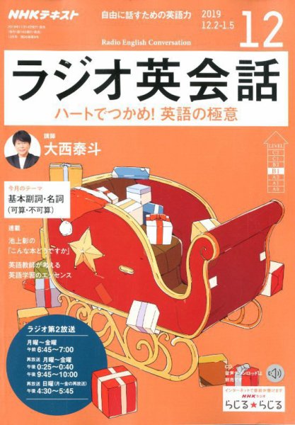 NHKラジオ ラジオ英会話 2019年12月号 (発売日2019年11月14日) 表紙