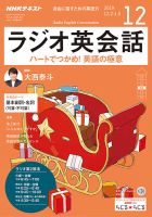 NHKラジオ ラジオ英会話 2019年12月号 表紙