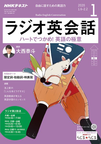 NHKラジオ ラジオ英会話 2020年1月号 (発売日2019年12月14日) 表紙