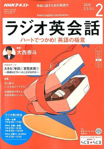 NHKラジオ ラジオ英会話 2020年2月号 (発売日2020年01月14日) | 雑誌