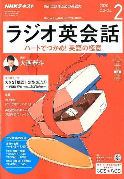 NHKラジオ ラジオ英会話 2020年2月号 (発売日2020年01月14日) 表紙