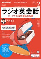 NHKラジオ ラジオ英会話 2020年2月号 表紙