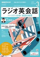 NHKラジオ ラジオ英会話 2020年3月号	 	 表紙