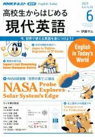 NHKラジオ 高校生からはじめる「現代英語」のバックナンバー (3ページ