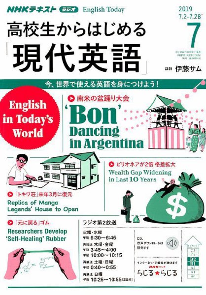 NHKラジオ 高校生からはじめる「現代英語」 2019年7月号 (発売日2019年06月14日) 表紙